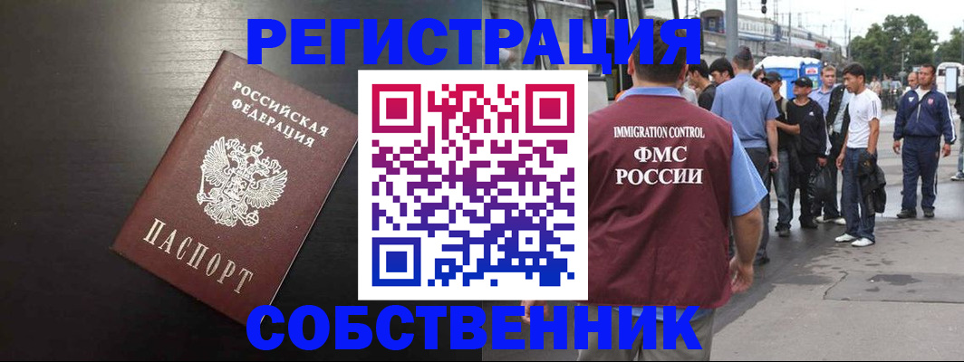 прописка от собственника в Бокситогорске